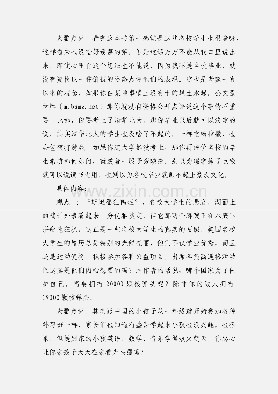 《优秀的绵羊》读书笔记与心得感悟.docx_第3页