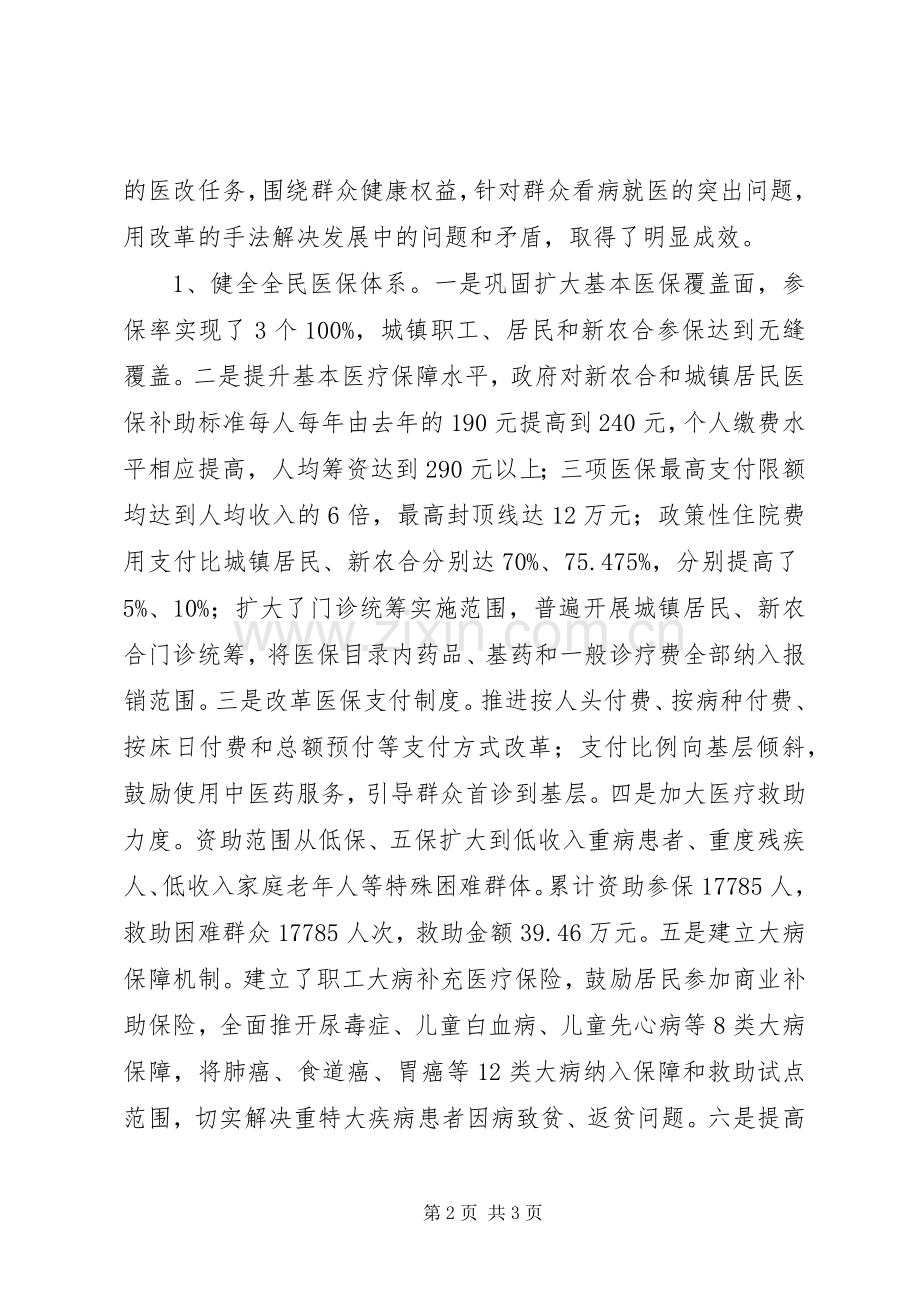 XX年度卫生局班子述职述廉报告.docx_第2页