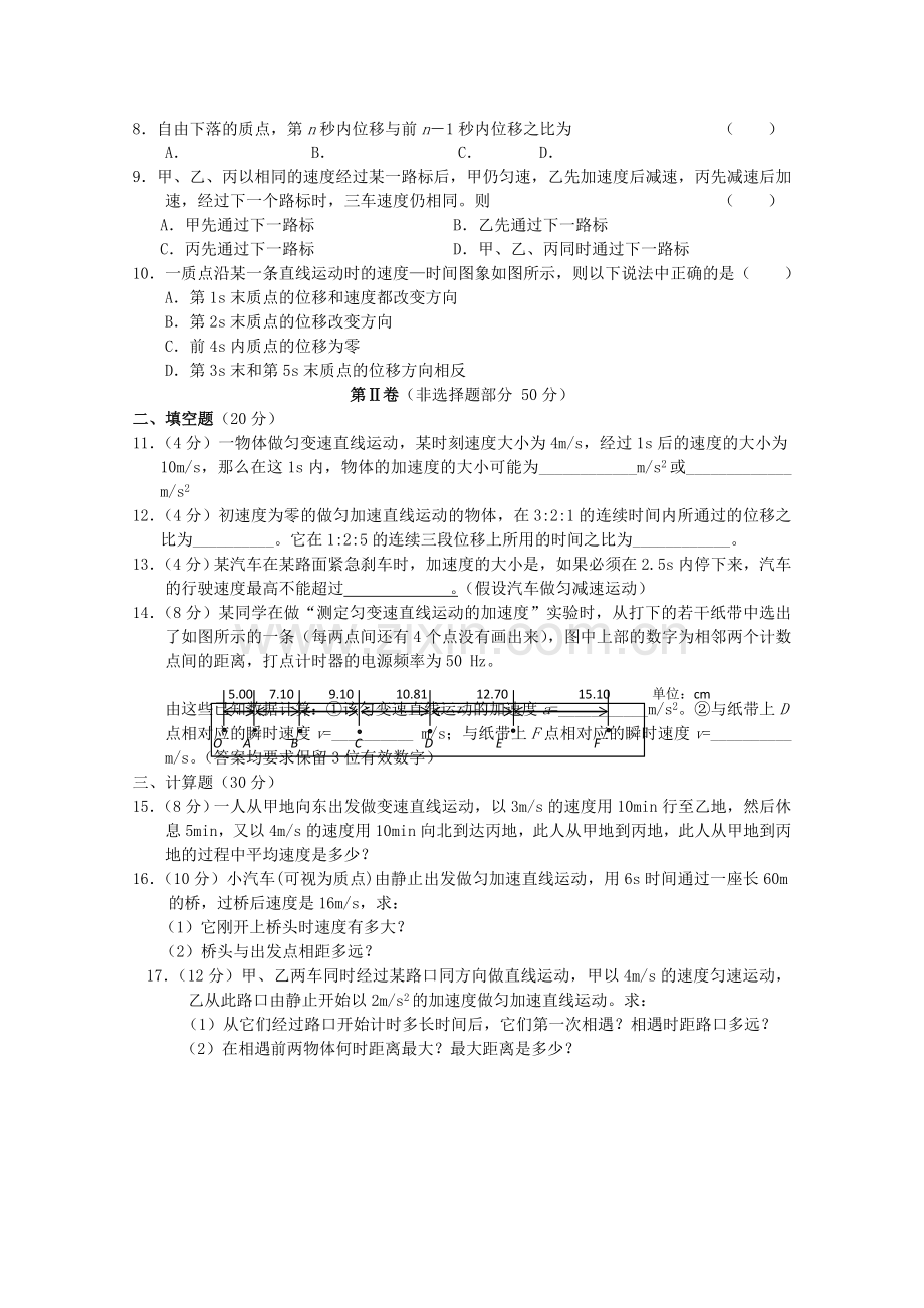 陕西省西安交大阳光20102011高一物理第一学期期中考试新人教版 .doc_第2页