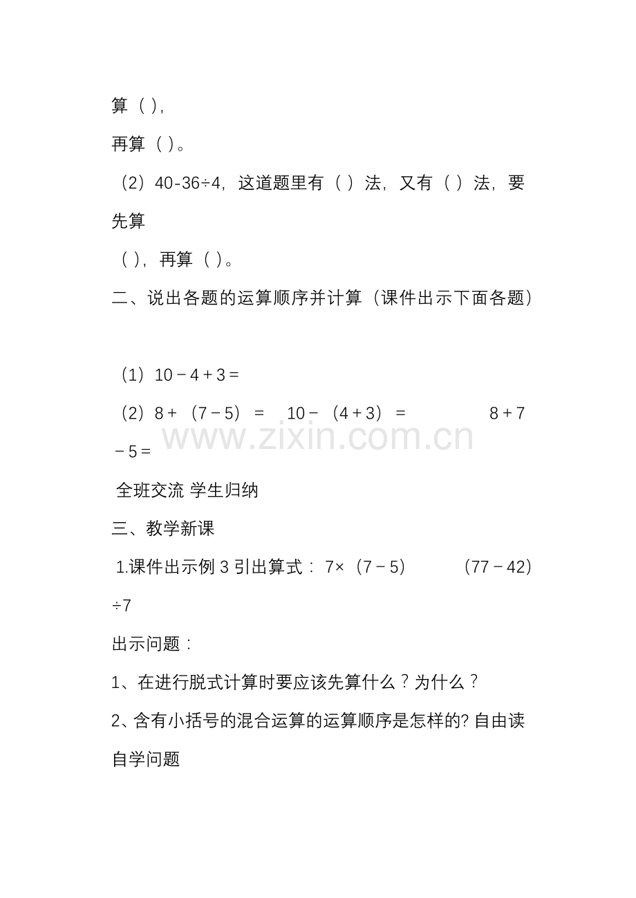 小学数学人教二年级《含小括号的加减乘除混合运算》教学设计陈秀朴.docx_第2页