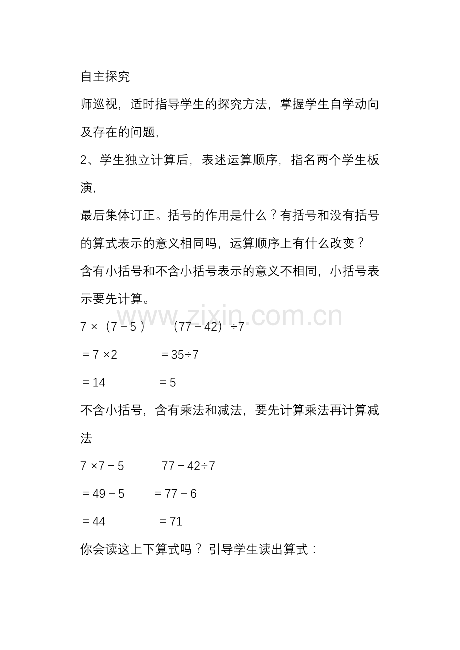 小学数学人教二年级《含小括号的加减乘除混合运算》教学设计陈秀朴.docx_第3页