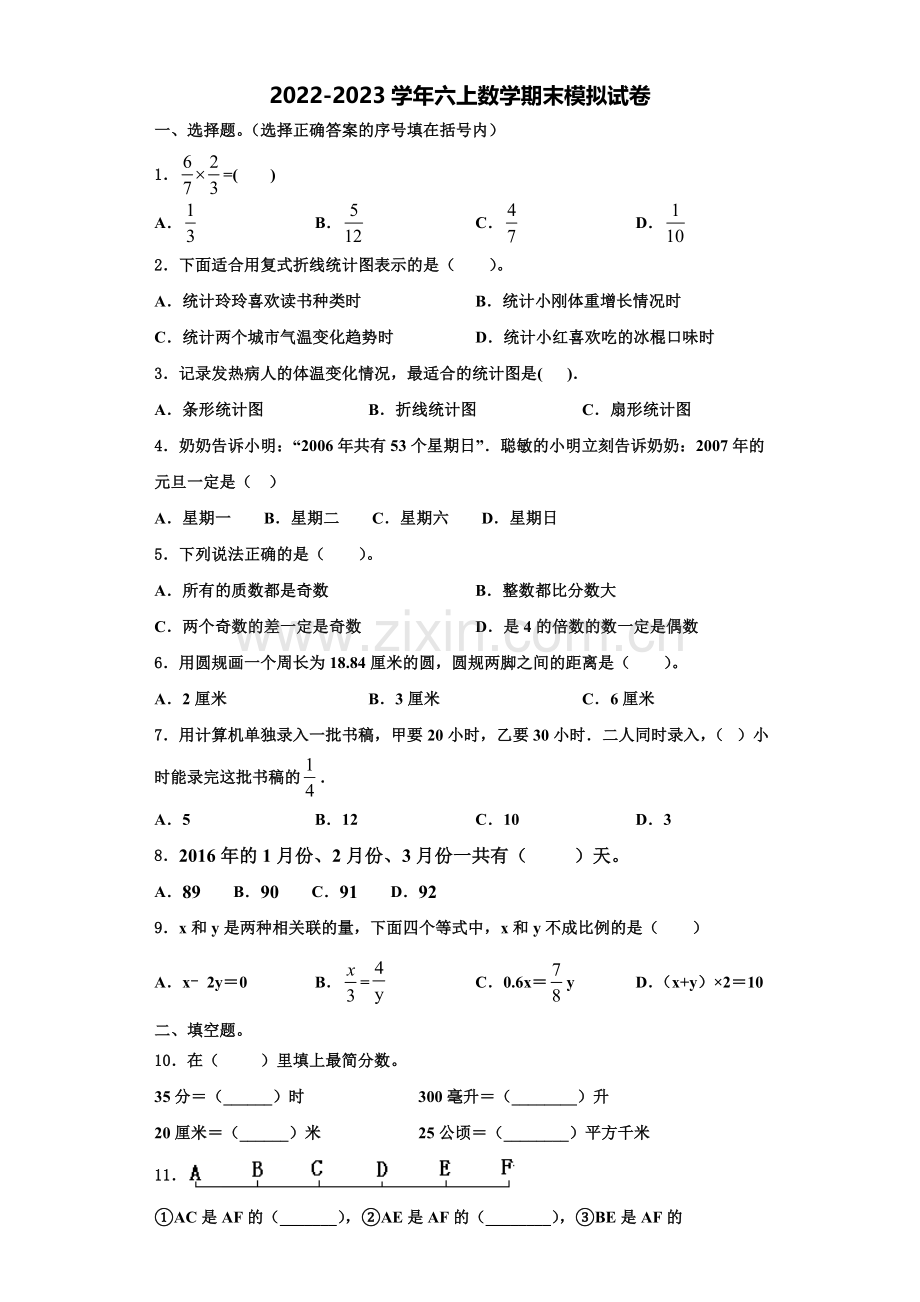 2022-2023学年浙江省吉安市六年级数学第一学期期末预测试题含解析.doc_第1页