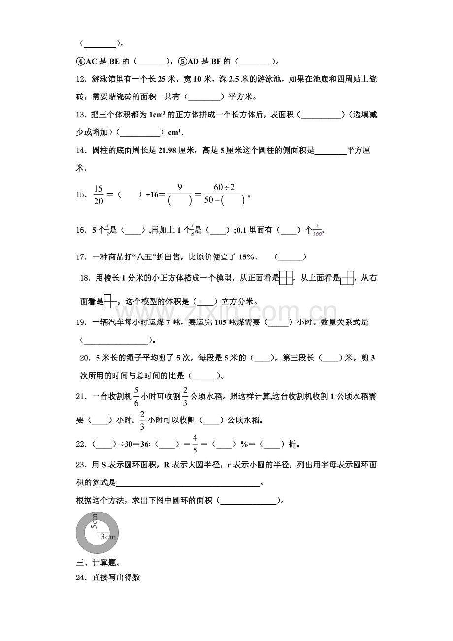 2022-2023学年浙江省吉安市六年级数学第一学期期末预测试题含解析.doc_第2页