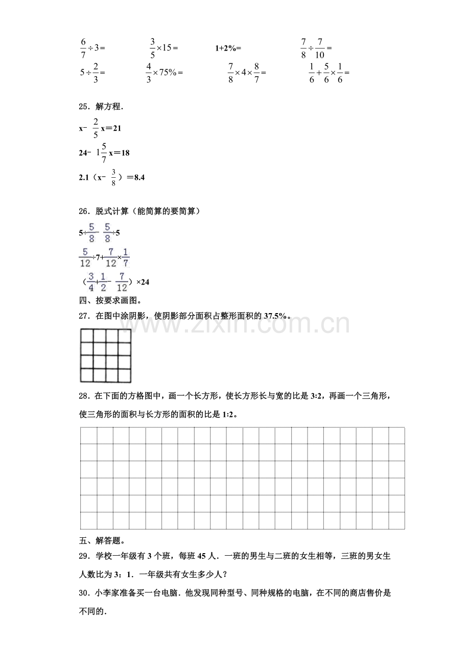 2022-2023学年浙江省吉安市六年级数学第一学期期末预测试题含解析.doc_第3页