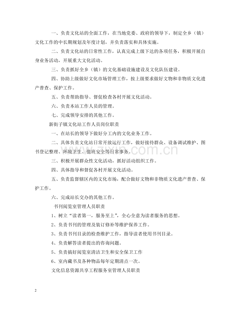 文化站站长工作职责 .doc_第2页