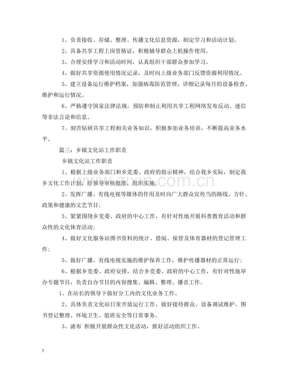 文化站站长工作职责 .doc_第3页