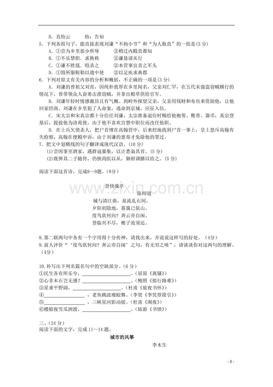 安徽省涡阳四中2012-2013学年高二语文下学期第二次(5月)质量检测试题(课改部).doc_第3页