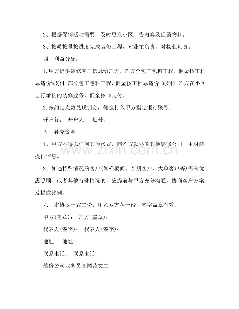 装修公司业务员合同样本 .doc_第2页