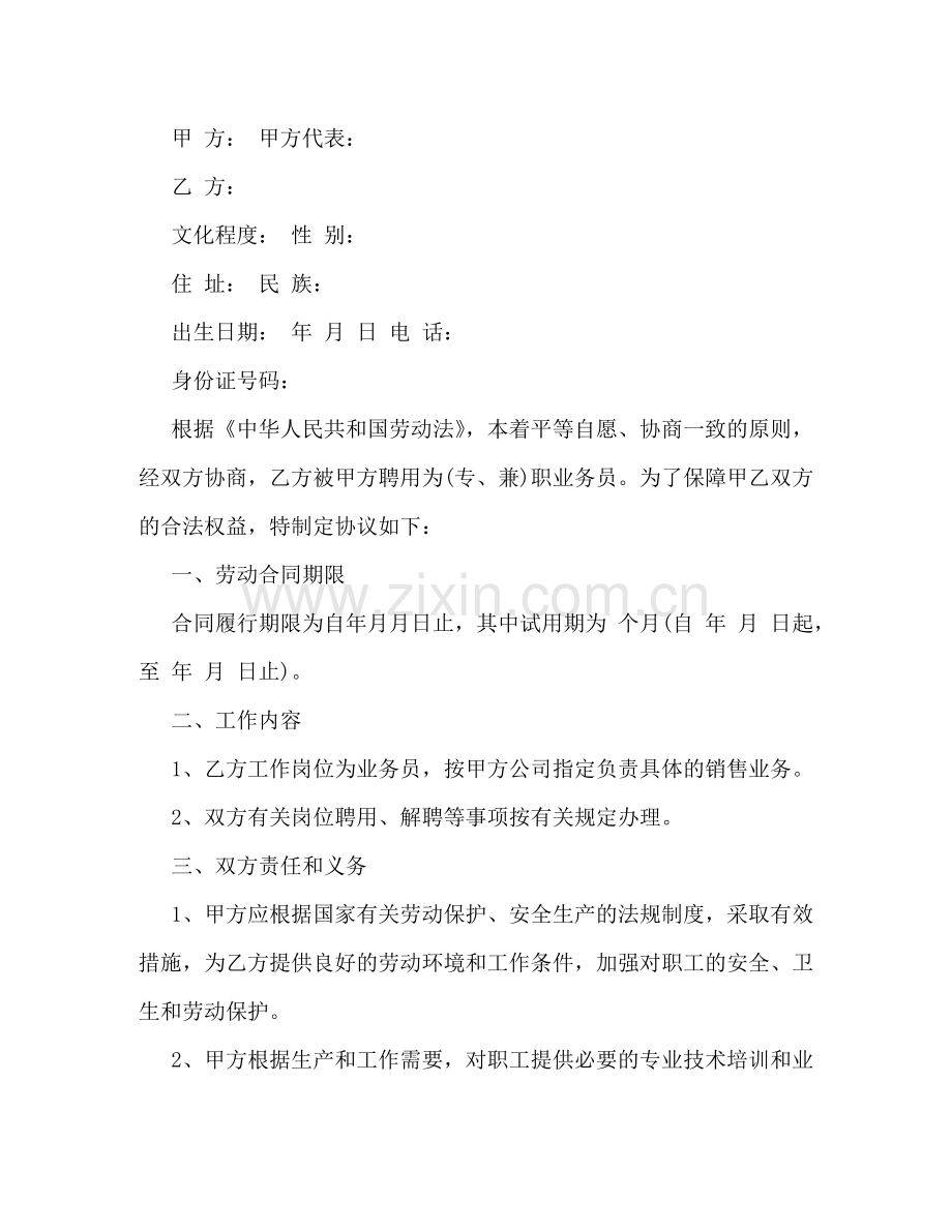 装修公司业务员合同样本 .doc_第3页