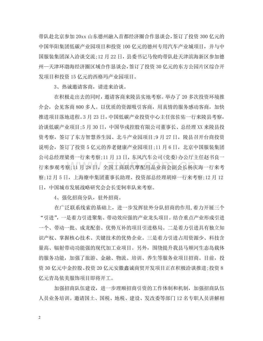 县招商引资工作汇报 .doc_第2页