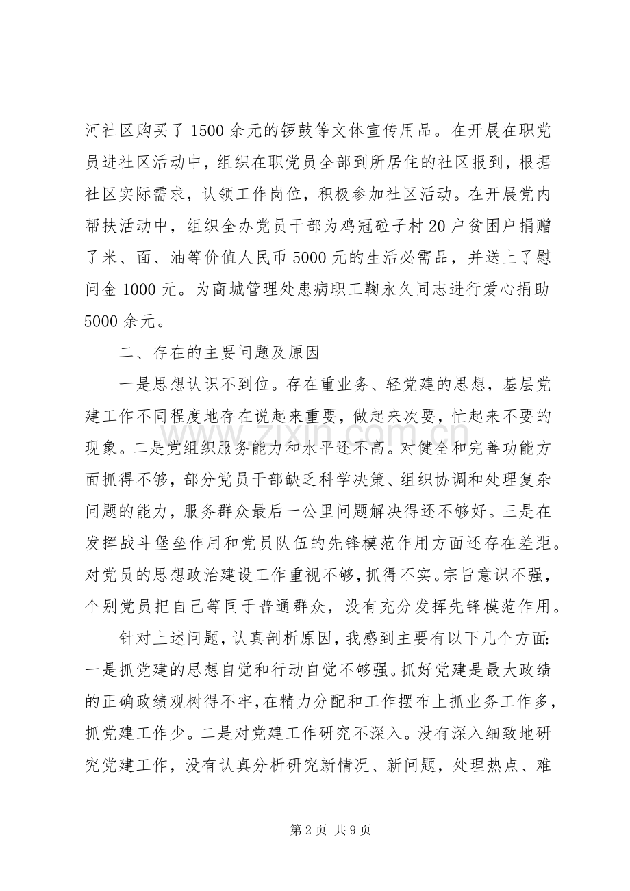 XX年企业支部书记述职报告.docx_第2页