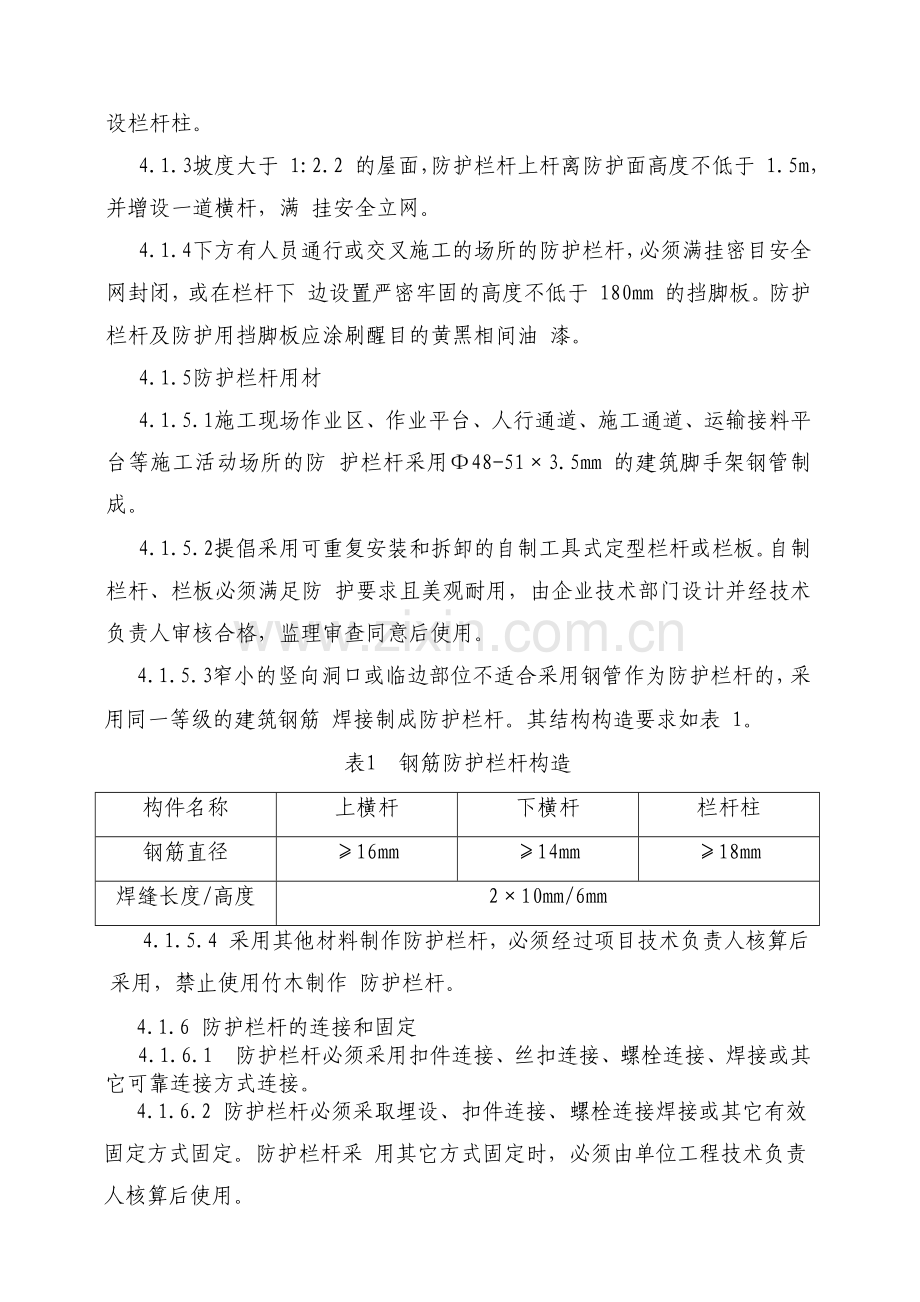 安全防护施工方案正文(华堂高尔夫庄园第九标段酒店公寓.docx_第3页