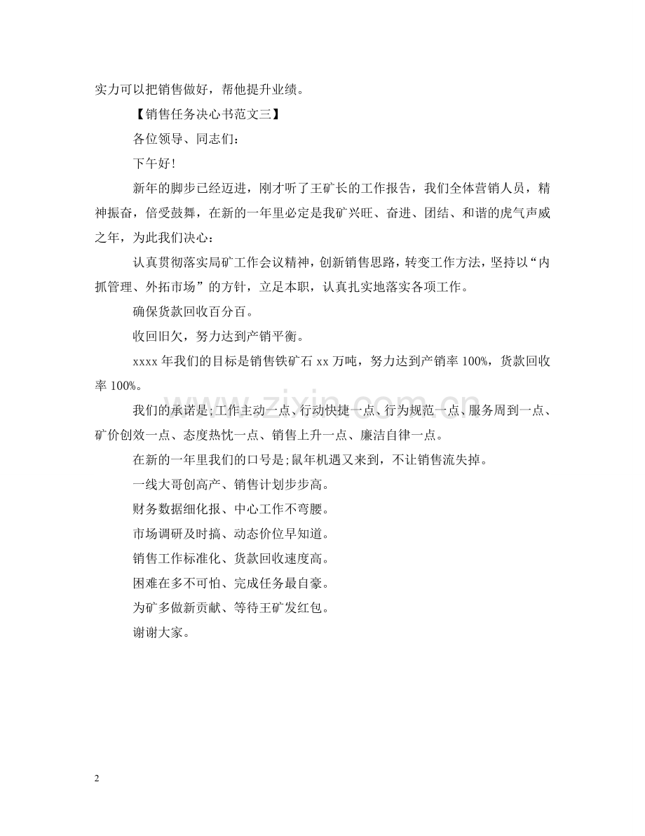 销售任务决心书范文【三篇】 .doc_第2页