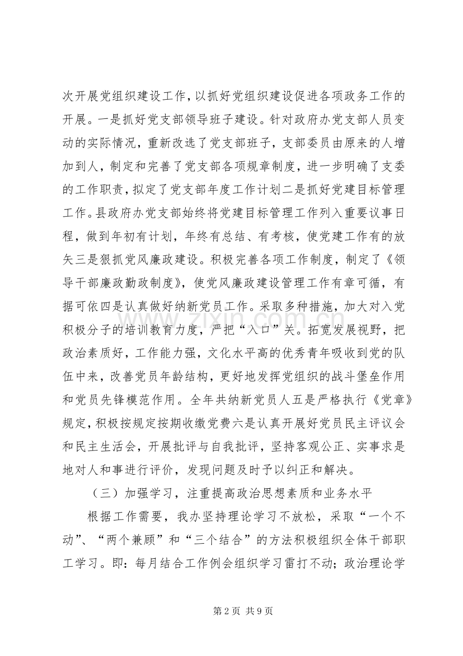 政府办主任述职报告.docx_第2页