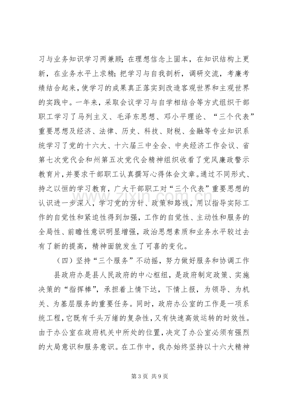 政府办主任述职报告.docx_第3页