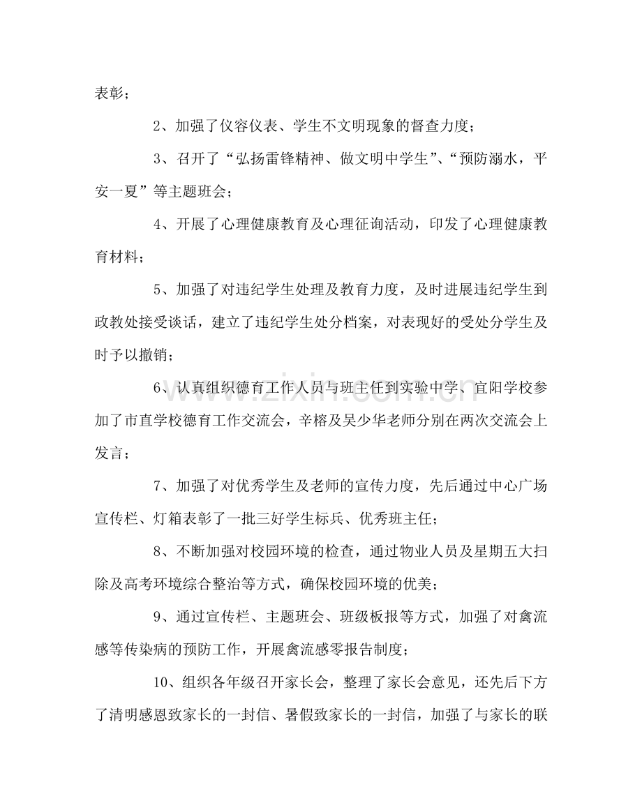 政教处范文高中第二学期政教处工作总结 .doc_第2页