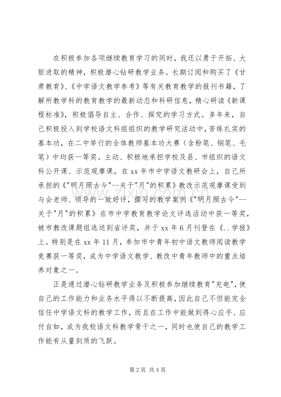 XX年评职称述职报告（二）.docx_第2页