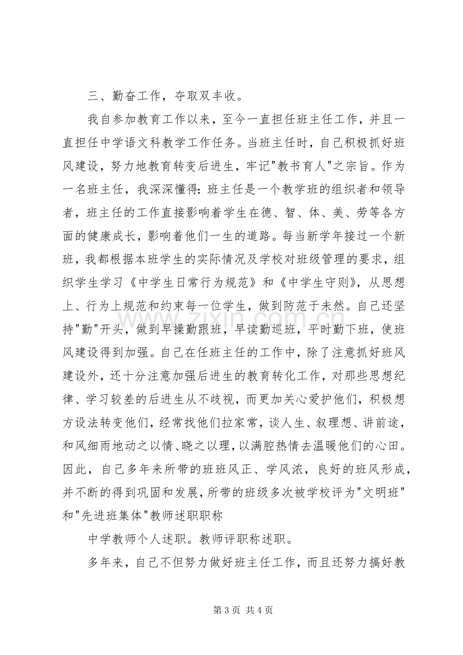 XX年评职称述职报告（二）.docx_第3页