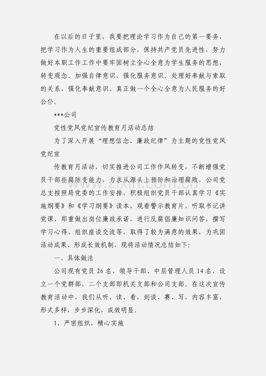 党性党风党纪教育活动心得体会 (1).docx_第3页