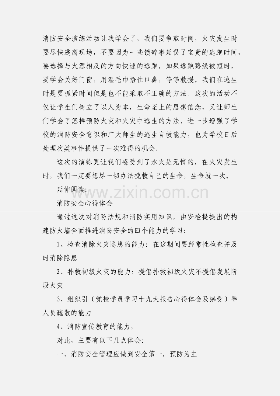 x月消防安全演练心得体会及感受.docx_第2页