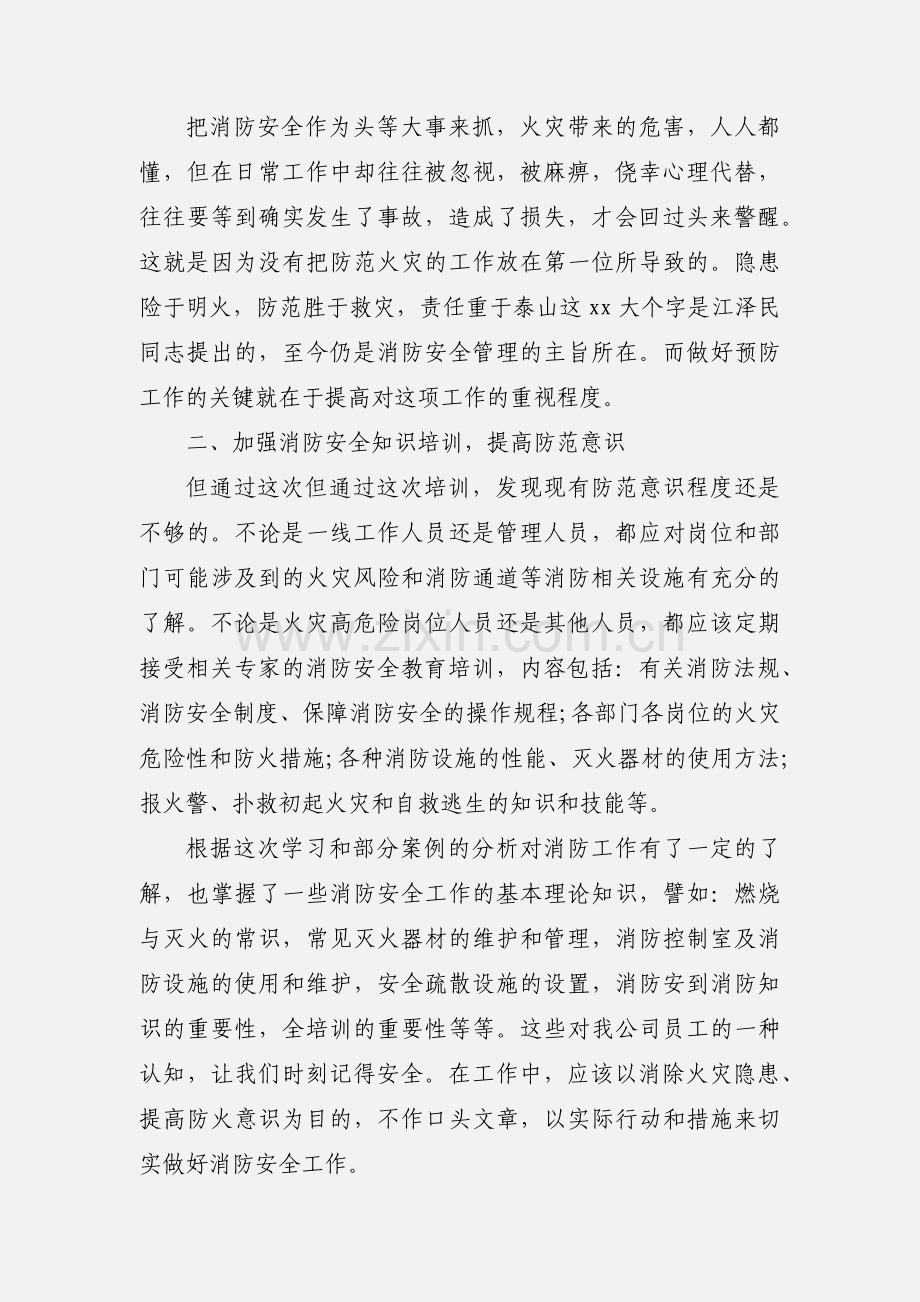 x月消防安全演练心得体会及感受.docx_第3页