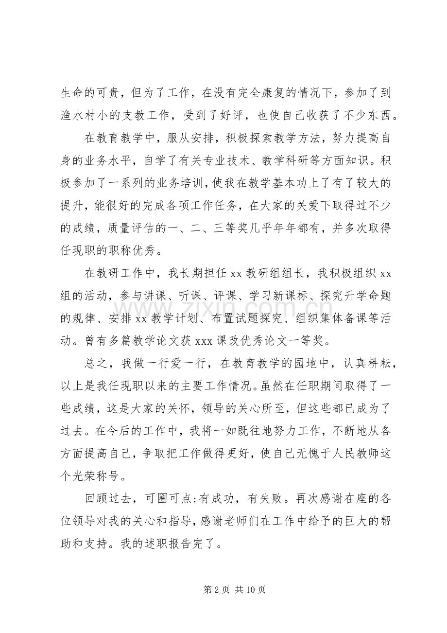 中级职称述职报告范文.docx_第2页