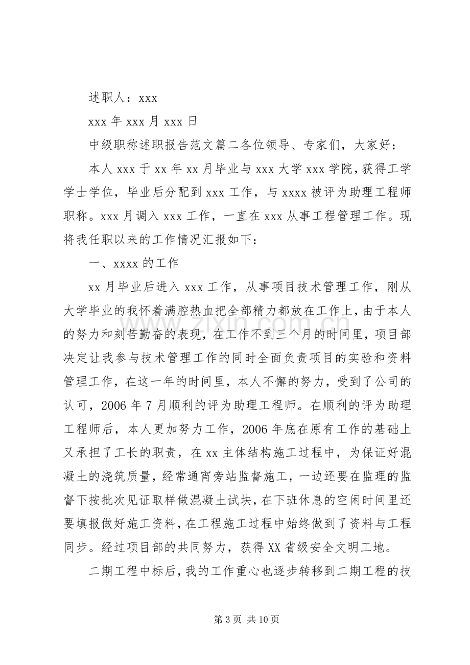 中级职称述职报告范文.docx_第3页