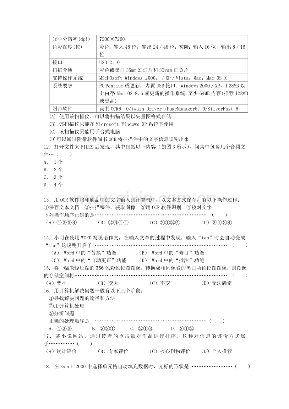 浙江省桐乡市第学1011高一信息技术上学期期中试题无答案 .doc_第2页