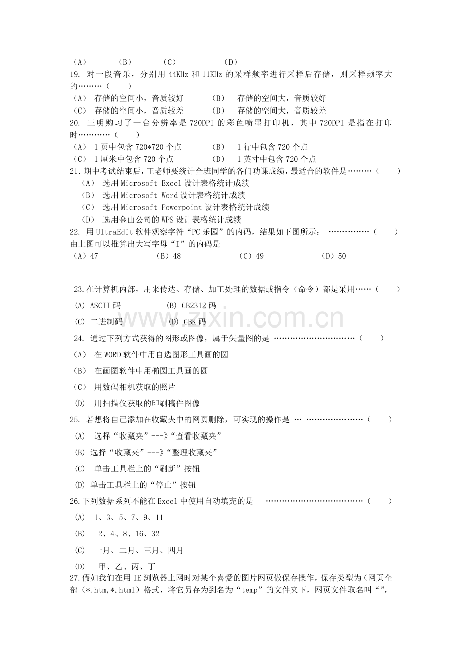 浙江省桐乡市第学1011高一信息技术上学期期中试题无答案 .doc_第3页