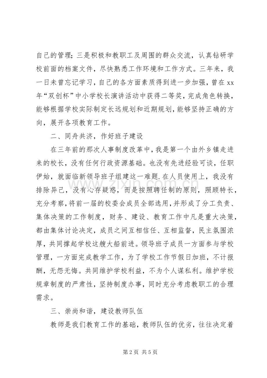 关于校长的述职报告.docx_第2页