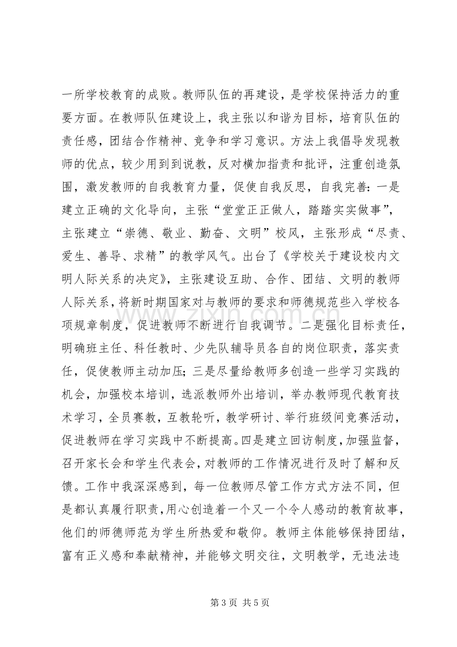 关于校长的述职报告.docx_第3页