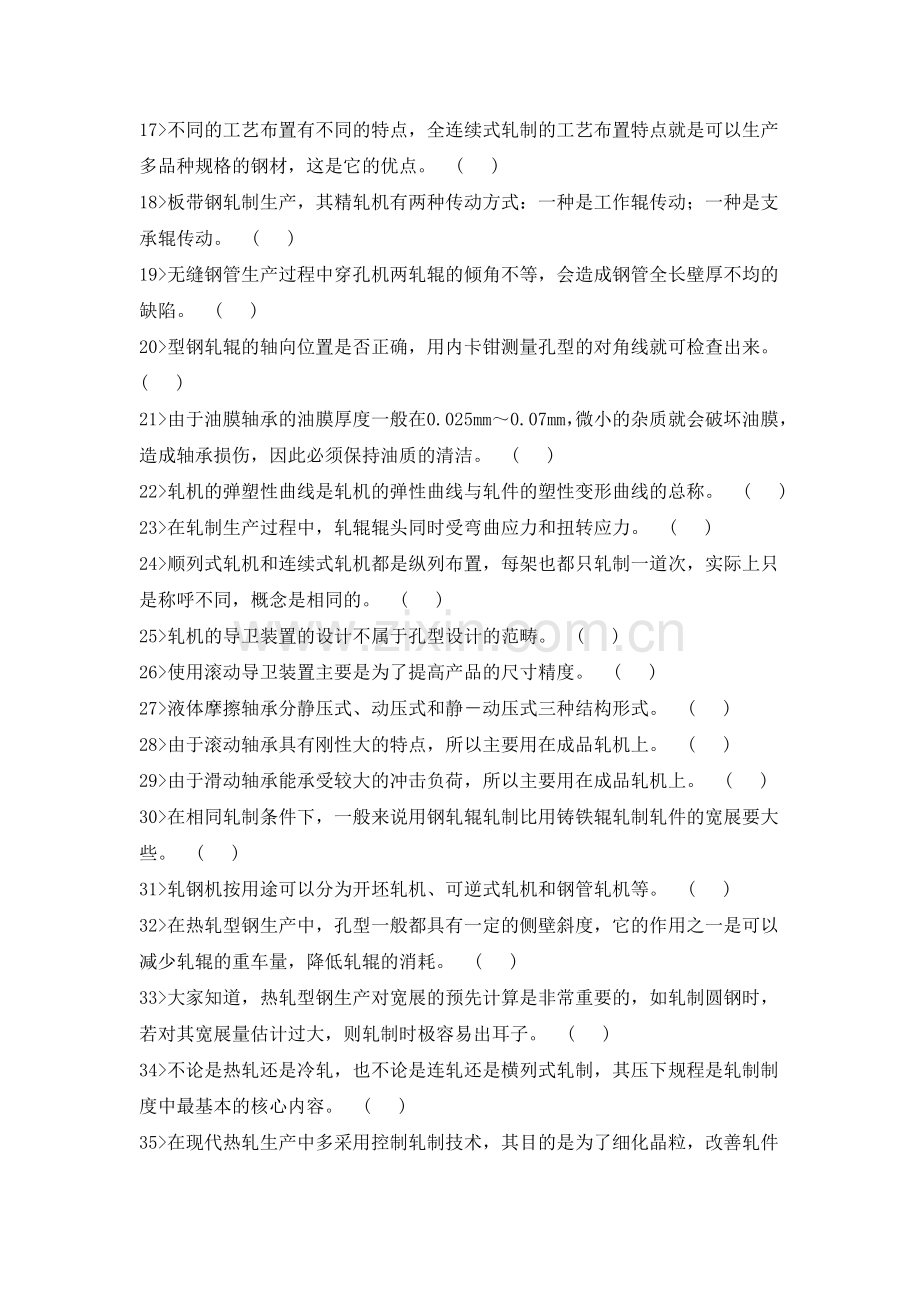 轧钢工高级工理论知识复习资料.doc_第2页