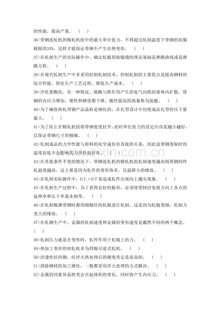 轧钢工高级工理论知识复习资料.doc_第3页