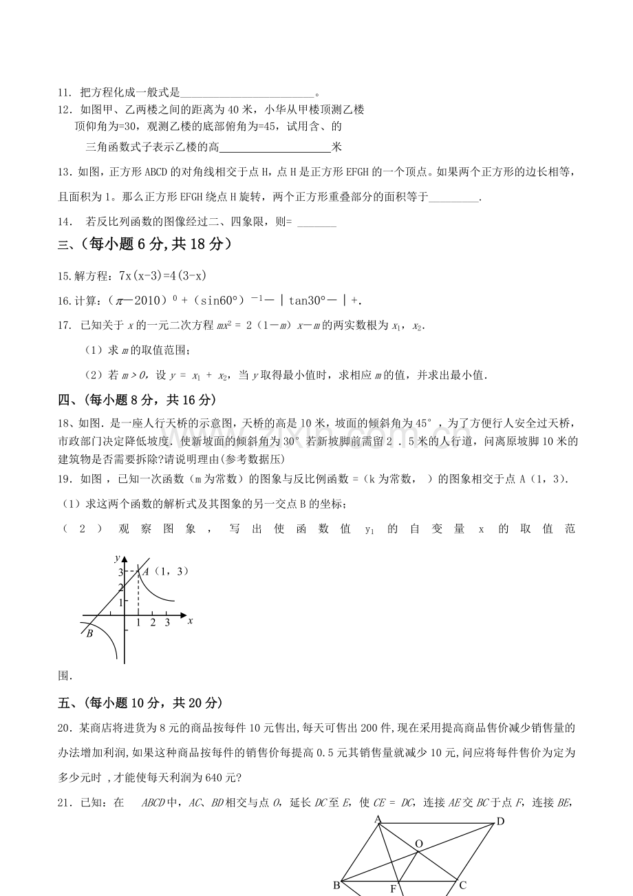 四川省成都市实验2011九级数学上学期期中考试无答案 .doc_第2页