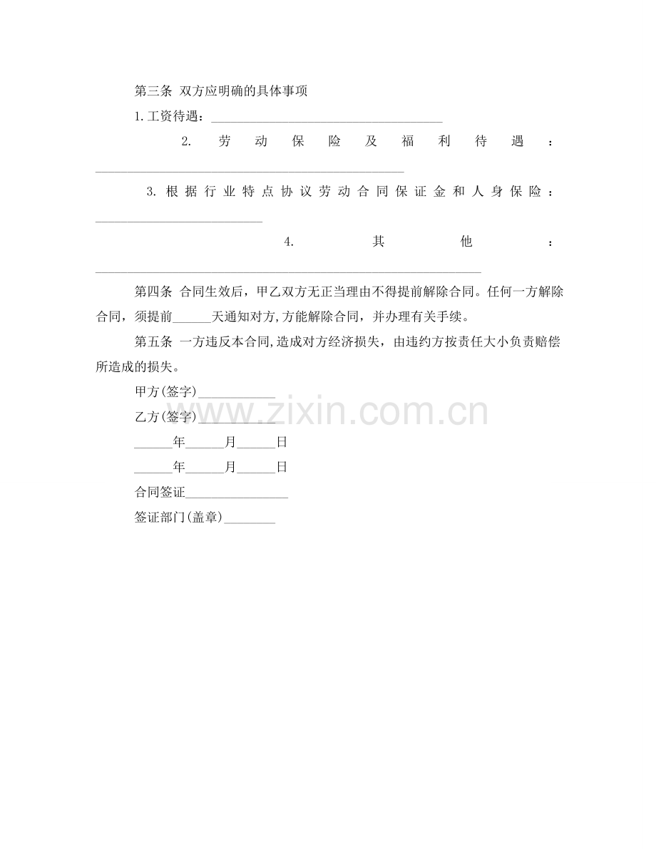 生产工人劳动合同书范例 .doc_第2页