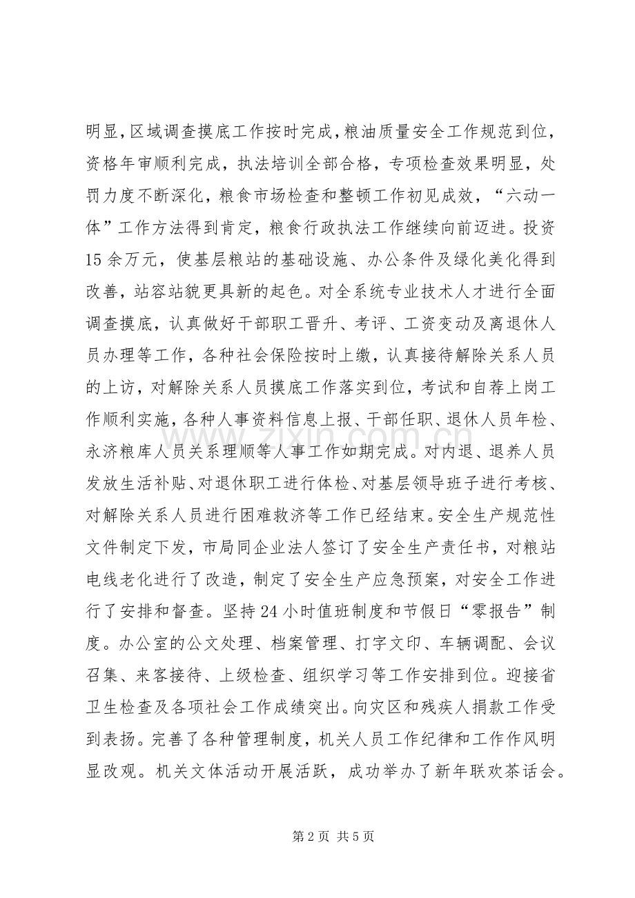 机关干部廉洁从政年底述职述廉.docx_第2页