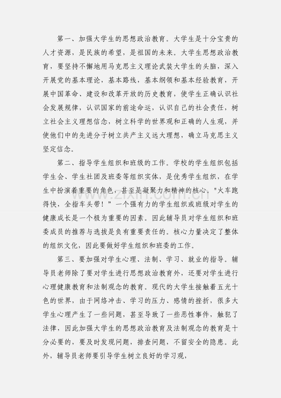 大学辅导员培训心得.docx_第2页