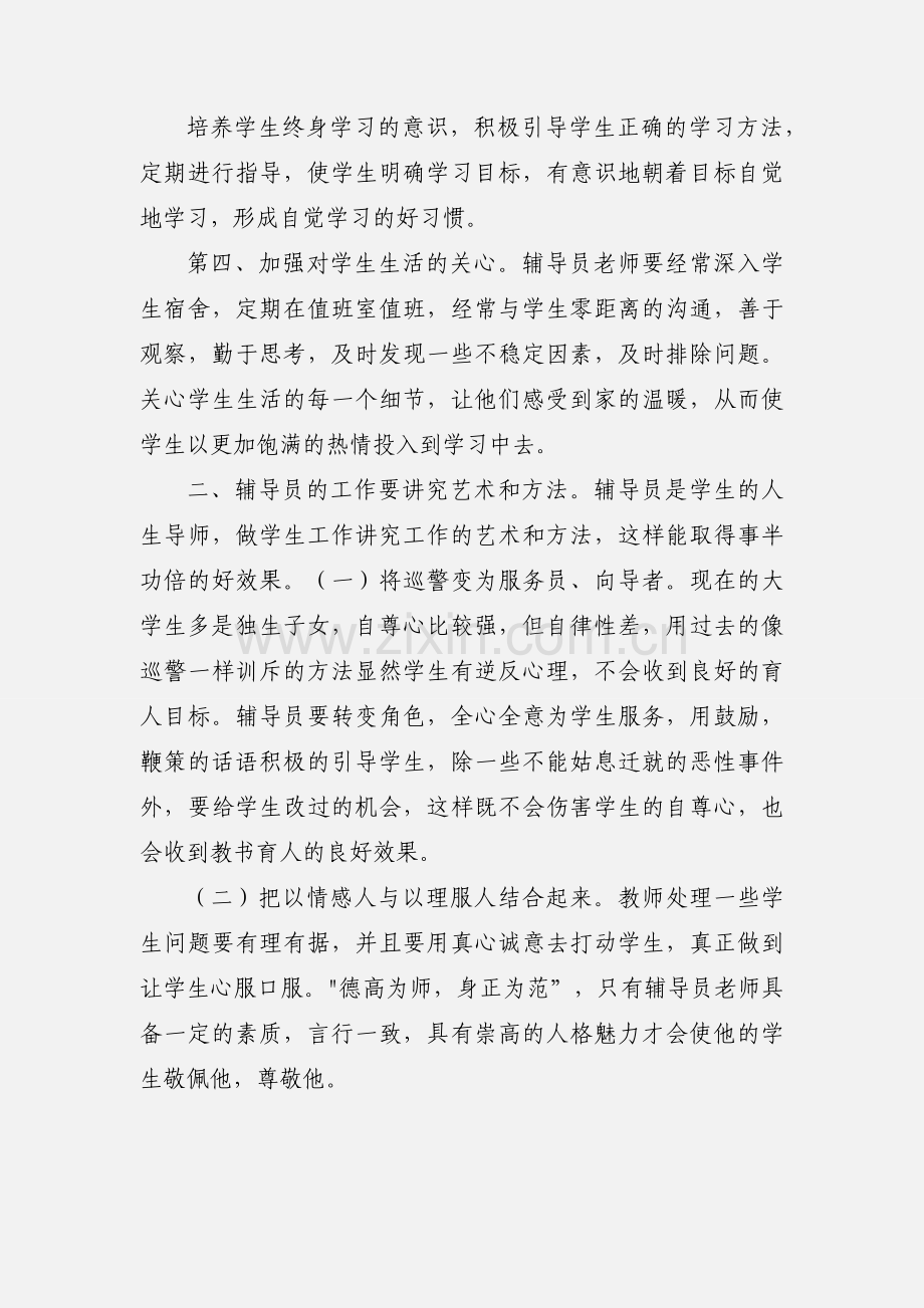 大学辅导员培训心得.docx_第3页