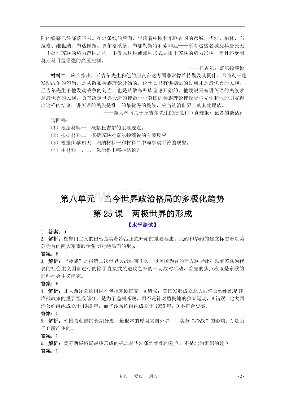 历史新人教版必修1课时作业：两极世界的形成.doc_第2页