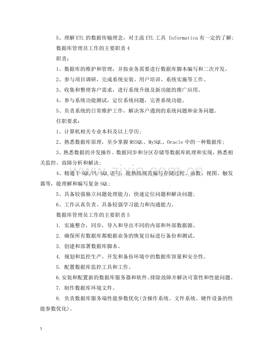 数据库管理员工作的主要职责 .doc_第3页