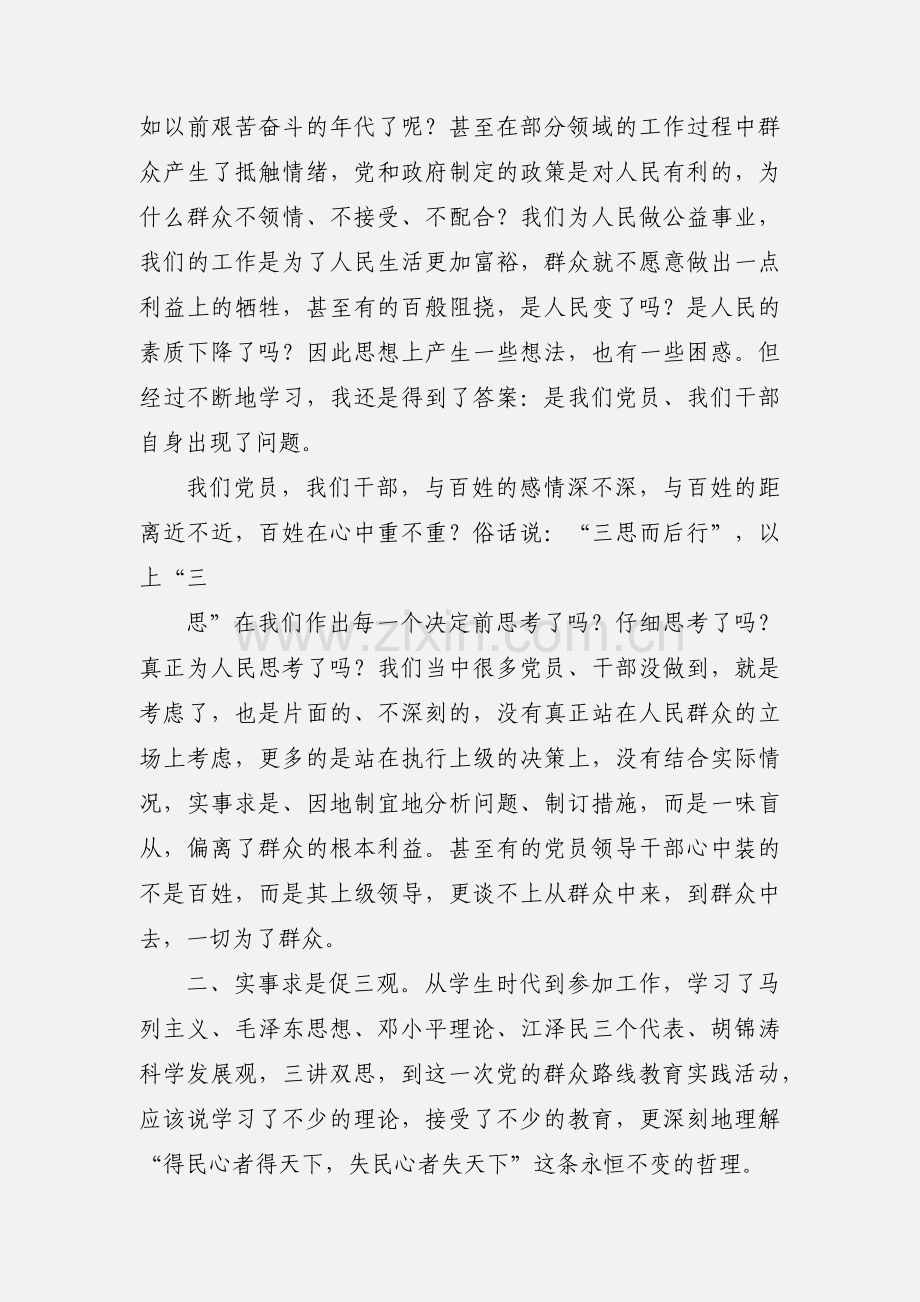 三思三观心得体会思想汇报.docx_第3页