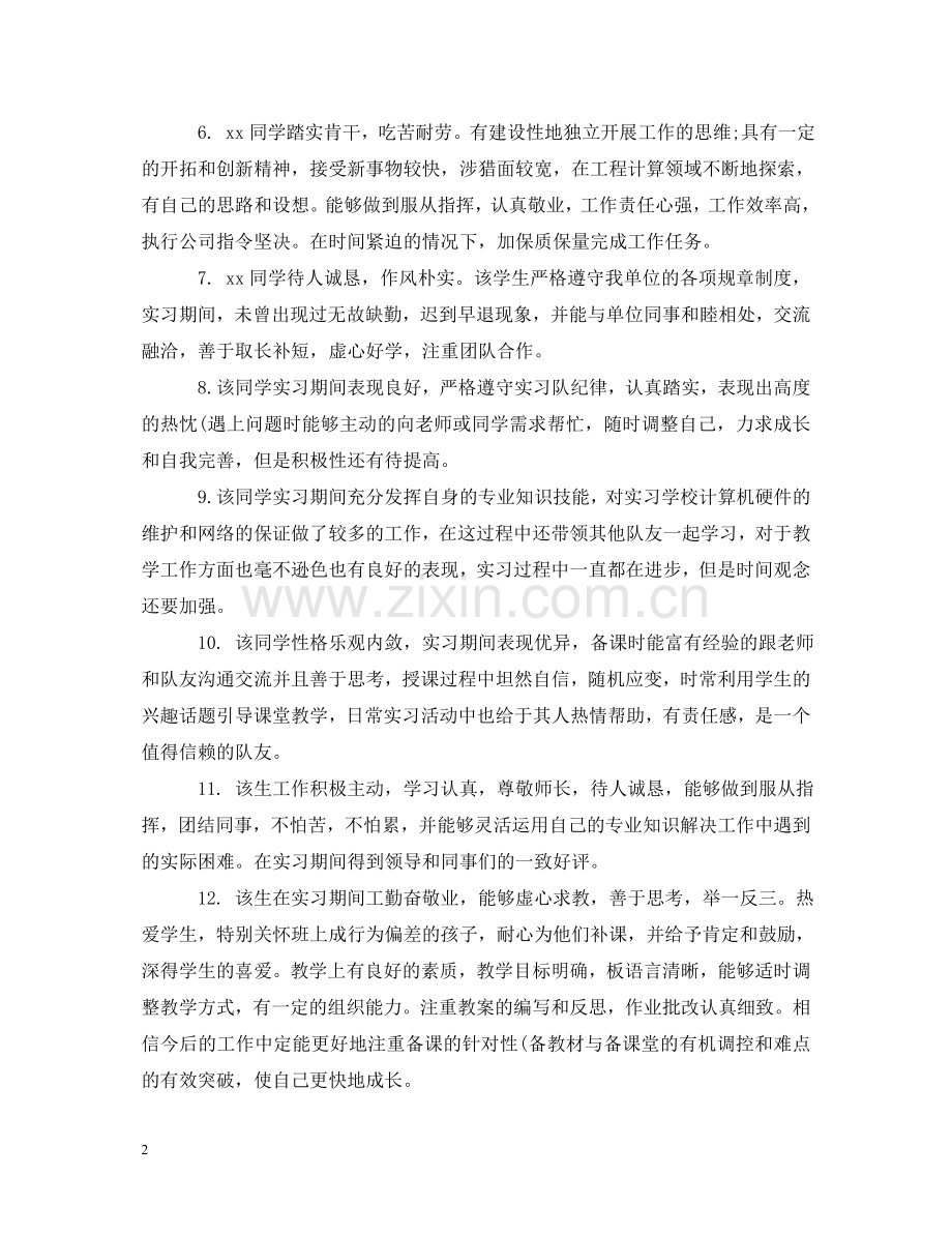 实习生手册带教老师评语 .doc_第2页