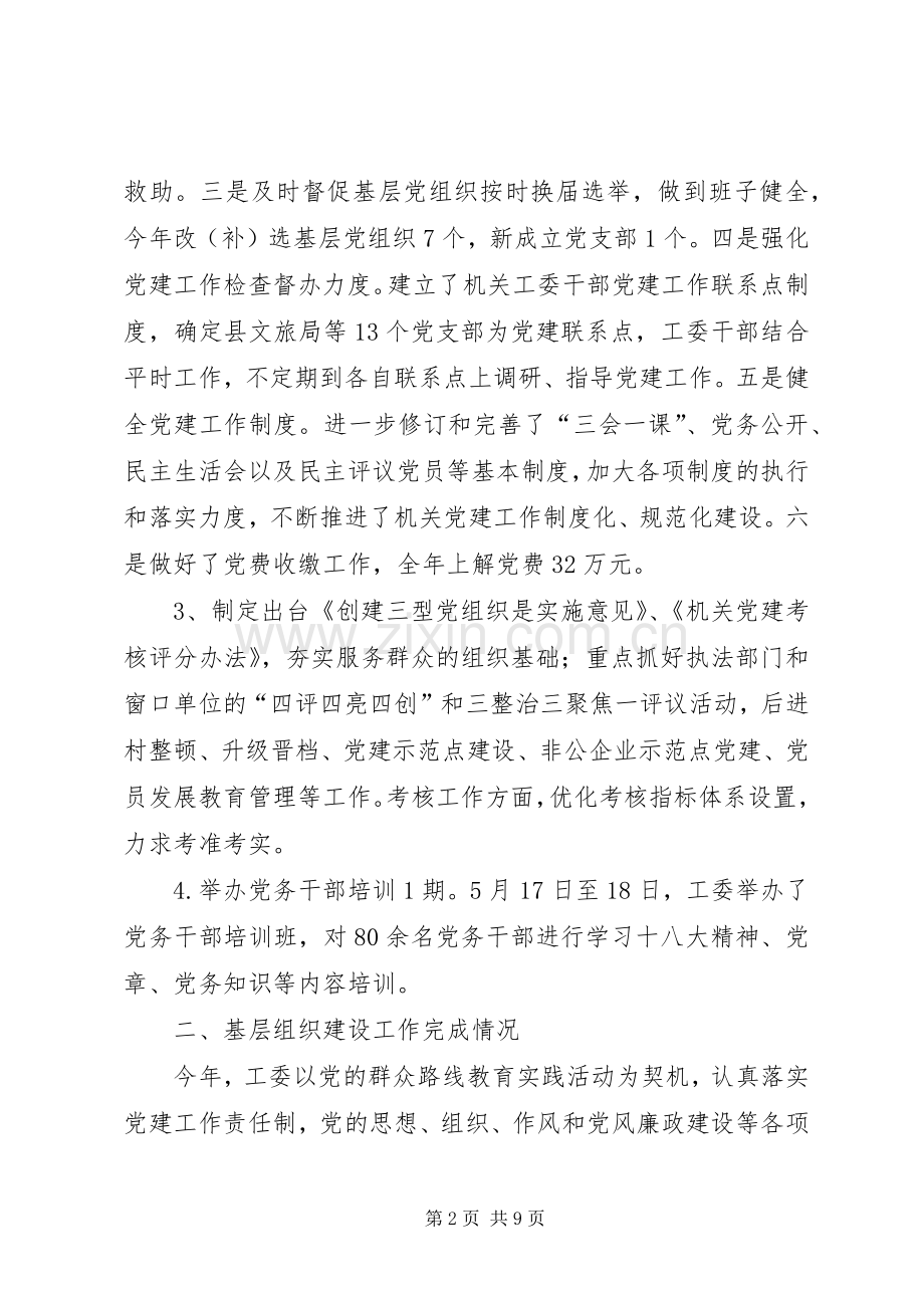 县直机关工委书记述职报告.docx_第2页