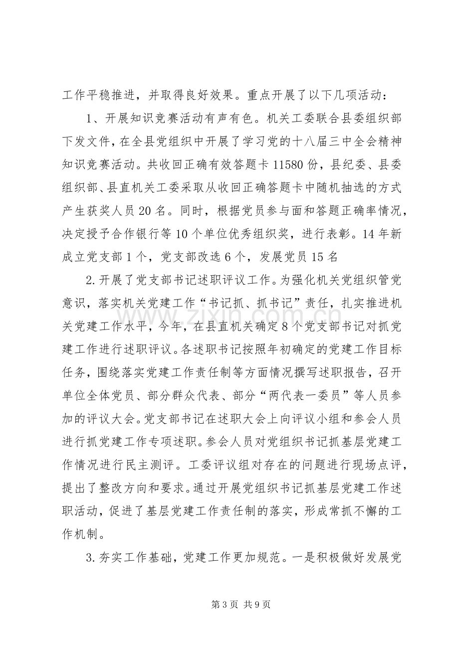 县直机关工委书记述职报告.docx_第3页