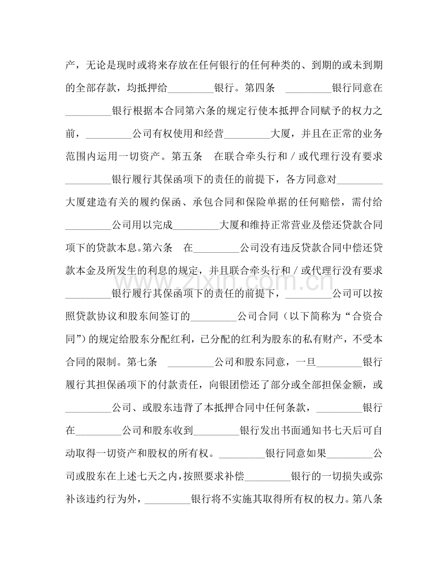 物业股权抵押合同 (2) .doc_第2页