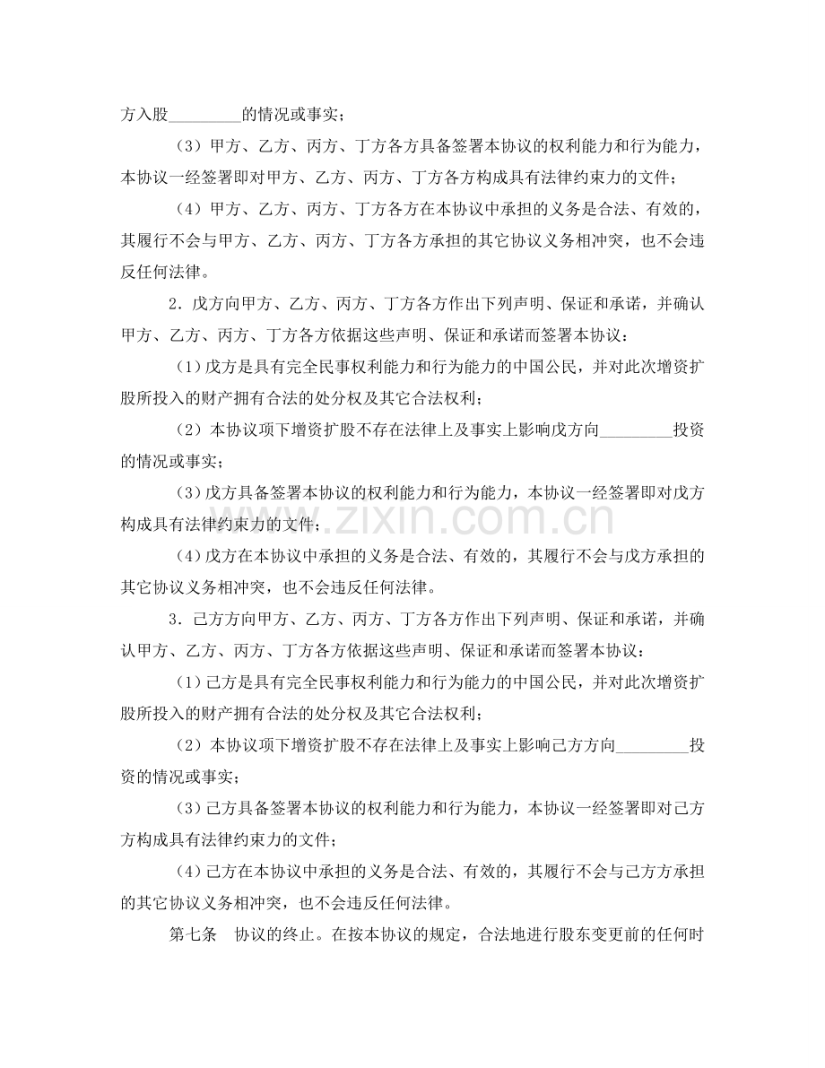 增资扩股合同 .doc_第3页