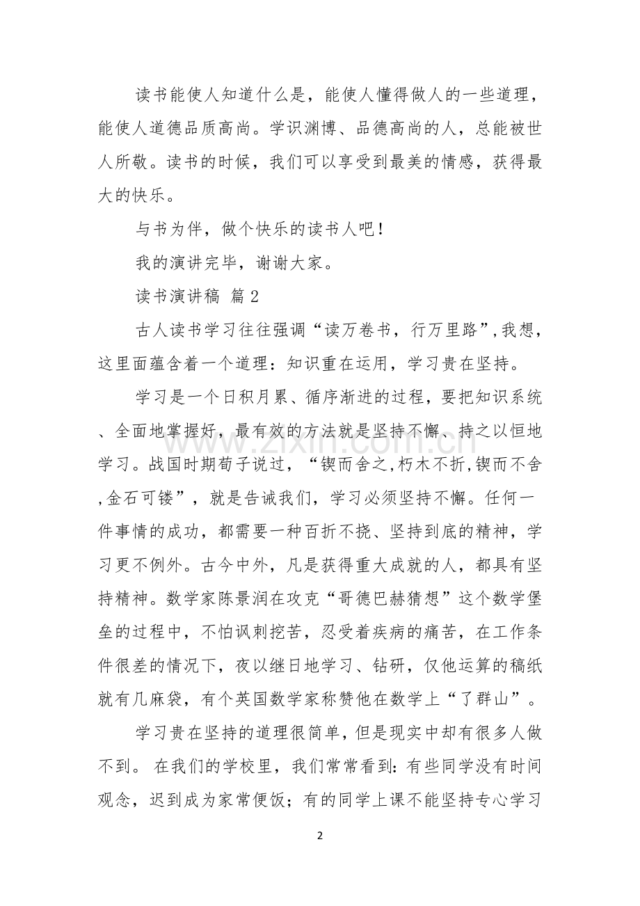 读书演讲稿十篇.docx_第2页