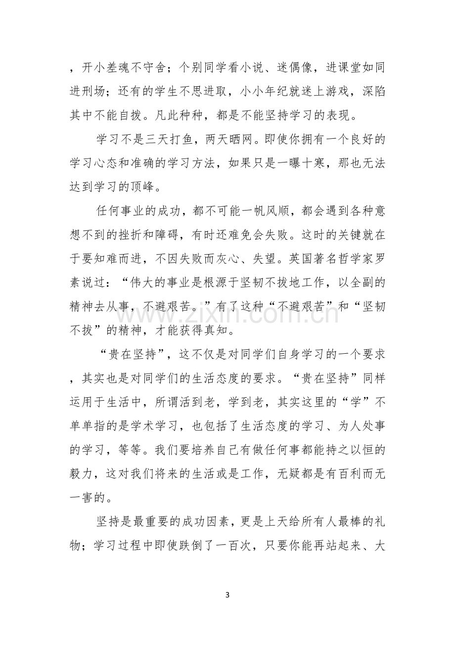 读书演讲稿十篇.docx_第3页