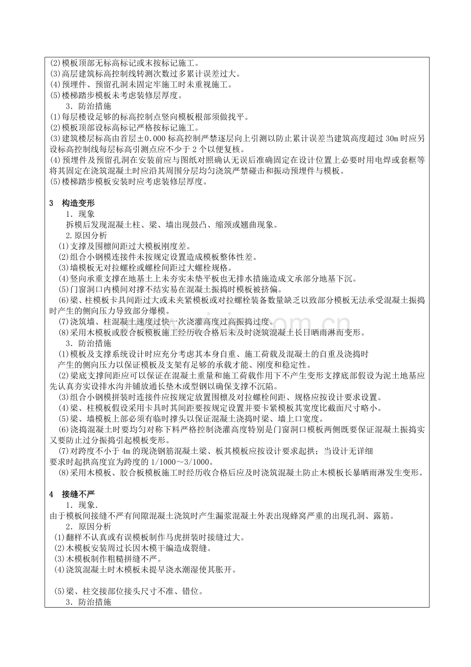 基础模板施工技术交底1.doc_第2页