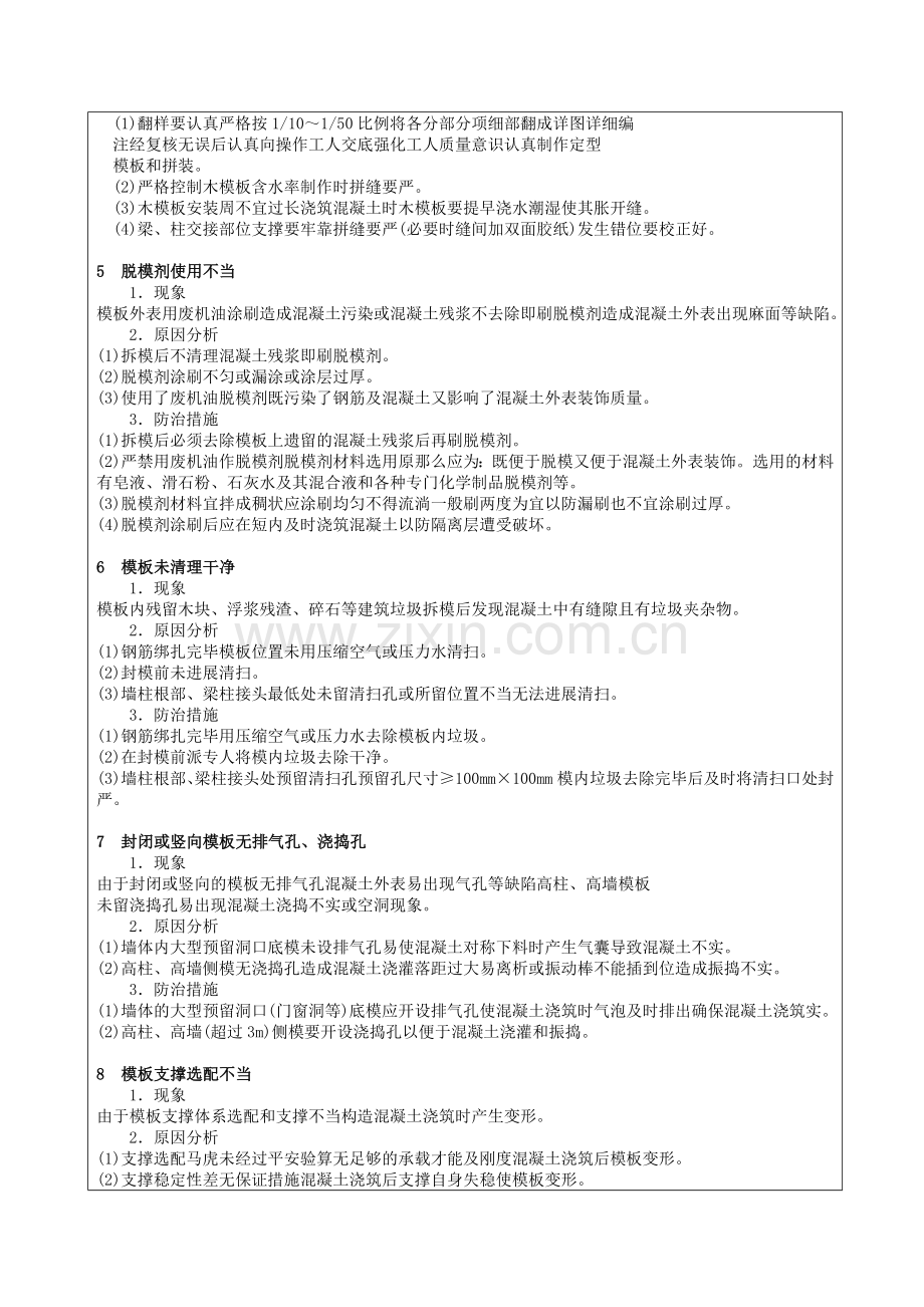 基础模板施工技术交底1.doc_第3页